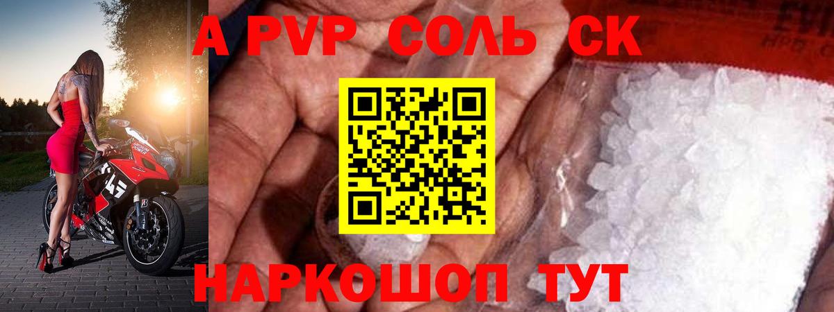 Альфа ПВП VHQ  Alfa_PVP Соль  А ПВП Crystall  Саяногорск  Вход с VPN 