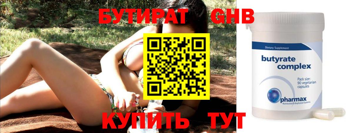 Бутират оксибутират  Вход с VPN  Саяногорск 