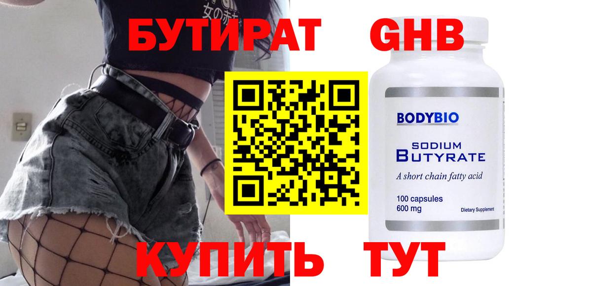 Бутират BDO Саяногорск