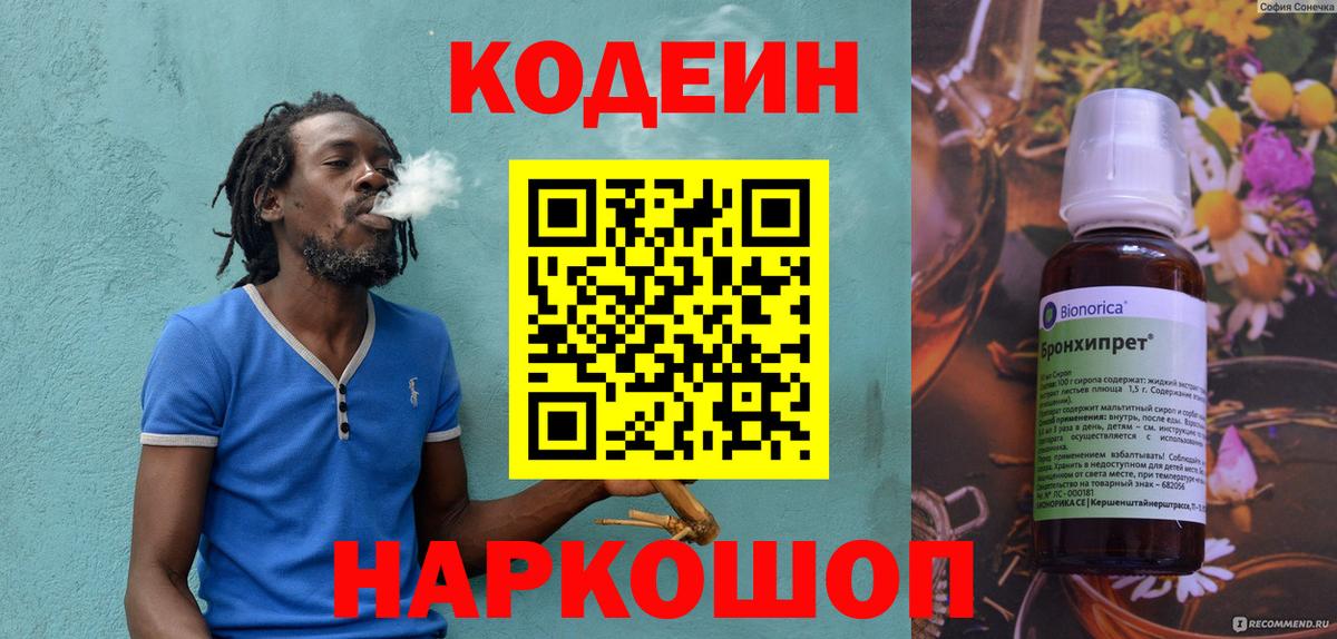 Кодеиновый сироп Lean Purple Drank Саяногорск