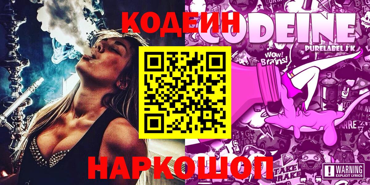Codein напиток Lean (лин)  Вход с VPN  купить наркотики сайты  Саяногорск 