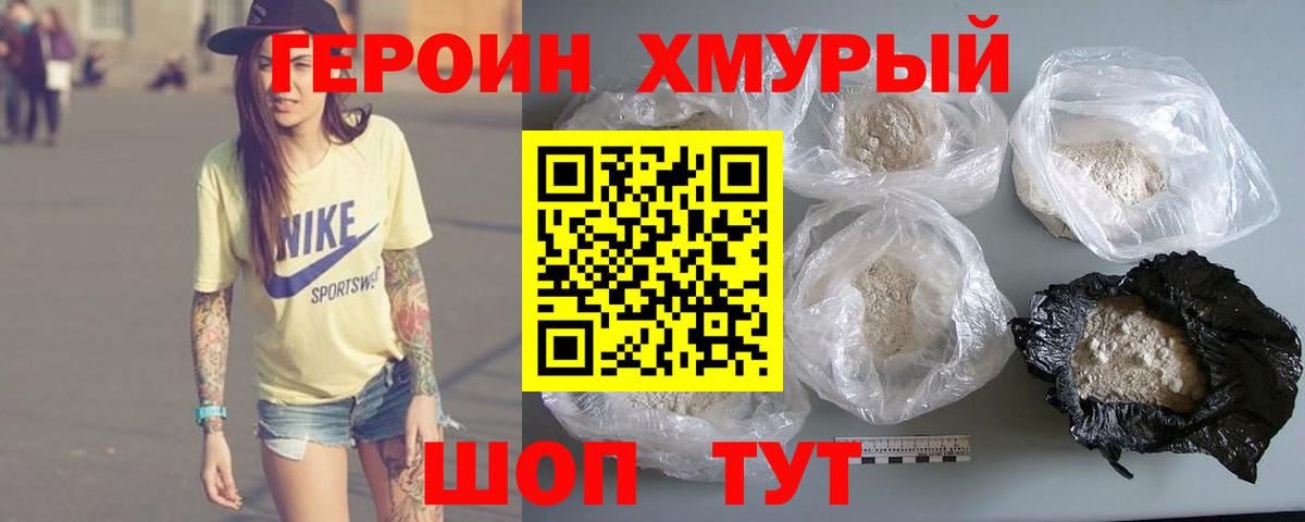 Героин  Героин хмурый  Вход с VPN  Саяногорск 