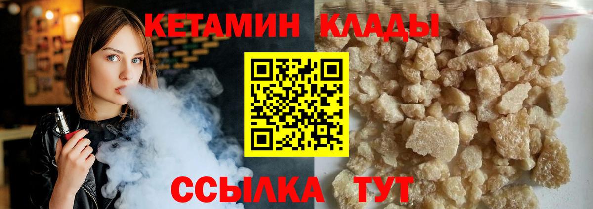 Саяногорск  КЕТАМИН VHQ  Вход с VPN 