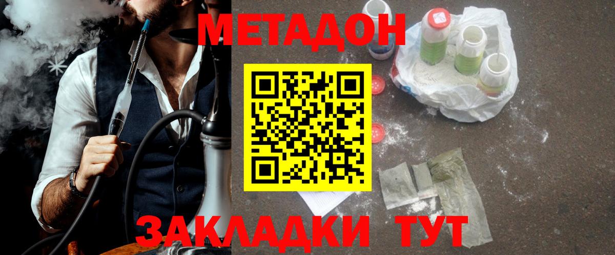 МЕТАДОН VHQ Саяногорск