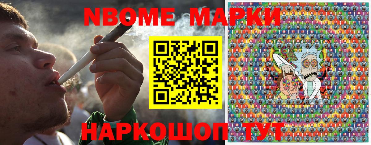 Марки NBOMe 1,8мг Саяногорск