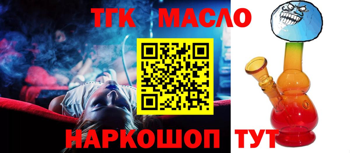 Дистиллят ТГК вейп с тгк Саяногорск